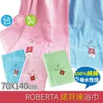 台灣製 諾貝達浴巾 ROBETA COLUM 精典素色 64370 台灣製純棉浴巾 兔子媽媽