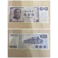 在飛比找蝦皮購物優惠-民國61年台灣銀行(A版) 伍拾圓紙鈔/紫色50元鈔票