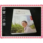 【珍寶二手書FA128】守護4141個心跳:9789866745942│寶瓶文化│徐超斌醫師簽名 有劃記