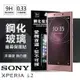 【愛瘋潮】99免運 現貨 螢幕保護貼 索尼 SONY Xperia L2 超強防爆鋼化玻璃保護貼 螢幕保護貼 (非滿版)【APP下單最高22%點數回饋】