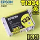 #鈺珩#EPSON T1334 原廠墨水匣【黃-裸裝】133 T12 T22 T25 TX120 TX125 TX130