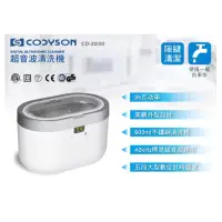 在飛比找蝦皮購物優惠-CODYSON超音波清洗機CD-2830