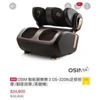 在飛比找蝦皮購物優惠-OSIM 智能腿樂樂3 OS-3208(腳底按摩/美腿機/溫