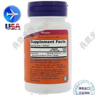 美國原裝進口 Now Foods奧諾 維生素 D3 2000 IU Vitamin D3 120 粒 LH7c