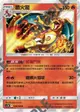 【CardMaster】寶可夢紙牌 中文版 PTCG 雙倍暴擊 AS5b_R_006/186 噴火龍