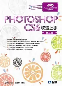 在飛比找誠品線上優惠-Photoshop CS6快速上手 (第2版/附DVD)