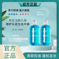 在飛比找Yahoo!奇摩拍賣優惠-AMAXY胺基酸洗髮乳400ML控油中性海鹽香味留香改善油頭