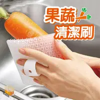 在飛比找蝦皮購物優惠-【台灣現貨】果蔬清潔刷 水果清潔刷 洗菜刷 水果刷 洗碗刷 