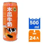 猛將木瓜牛奶 500ML/一箱24入（只限桃園新竹購買/購買請詳閱商品內文）