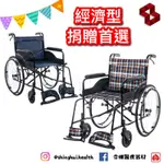 ❰免運❱ 均佳 JW-001 鐵製輪椅..經濟型 一般 加大 輪椅A款 輕量化 鋁合金 輪椅 輔具 銀髮 機構 補助