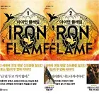 Iron Flame 1-2 Set Rebecca Yarros Korean book With Special Cover Express