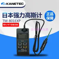 在飛比找蝦皮購物優惠-店主推薦正品日本强力KANETEC探頭TM-801PRB手持