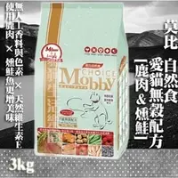 在飛比找PChome商店街優惠-【貓糧】莫比飼料 愛貓無穀成貓(鹿肉&燻鮭)專用配方 3kg