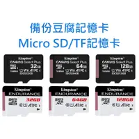 在飛比找蝦皮購物優惠-備份豆腐頭記憶卡 Micro SD卡 32GB 64GB 1