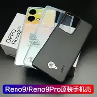 在飛比找ETMall東森購物網優惠-適用opporeno9原裝手機殼r9pro正品透明防摔配廠o