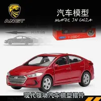 在飛比找Yahoo!奇摩拍賣優惠-Hyundai現代 Elantra AD汽車模型 儀表臺擺件