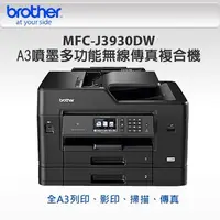 在飛比找蝦皮購物優惠-brother MFC-J3930 多功能彩色噴墨傳真複合機