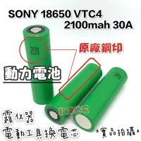 在飛比找Yahoo!奇摩拍賣優惠-SONY 18650 VTC6 2100mah 30A 動力