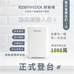 【RICHMORE】EZENCOOL 冷藏廚餘機 5L 韓國製造抗菌塗層內裡免耗材  廚餘桶 廚房家電 垃圾桶 廚餘大師