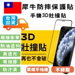 IPHONE犀牛盾3D壯撞貼 適用IPHONE 13 12 11 PROMAX MINI XR XS SE2/3 8 亮面 保護貼 耐衝擊【樂天APP下單4%點數回饋】