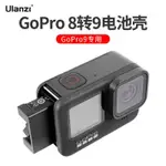 ULANZI優籃子 GP-9運動相機GOPRO8轉9電池殼GOPRO9塑膠電池倉配件