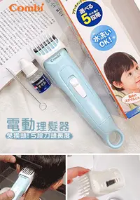 在飛比找HaHan哈韓孕媽咪優惠-HG0797 Combi 新款優質幼童電動理髮器 F (依賣