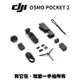 DJI OSMO POCKET 2 三軸運動相機 (公司貨) #套裝版 現貨 廠商直送
