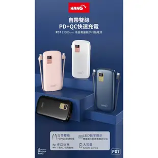 含稅附發票 【HANG】PD7 13000mAh 液晶電量顯示雙線行動電源 1機4口快充 檢驗局合格 原廠公司貨