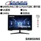SAMSUNG三星 C27G55TQBC 27吋顯示器