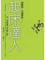 在飛比找TAAZE讀冊生活優惠-起床達人 (二手書)