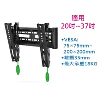 在飛比找蝦皮商城優惠-NC1-T 螢幕 壁掛架 可調 20~37吋 最大承重18K