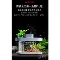 在飛比找蝦皮購物優惠-畫法幾何兩栖生態懶人魚缸Pro版 小米魚缸 智能餵食 智能魚