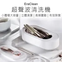 在飛比找momo購物網優惠-【其他】EraClean 超聲波清洗機 插電款(一般插電款 