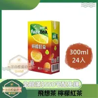 在飛比找蝦皮購物優惠-【日央雜貨店】蝦皮代開發票 fuze tea 飛想茶 檸檬紅