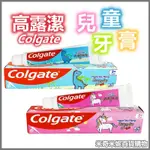 COLGATE 高露潔 兒童牙膏  草莓口味(凝露) 40克 防蛀含氟牙膏