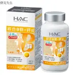 【永信HAC】綜合B群+鋅錠(90粒/瓶) [224483]