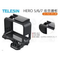 在飛比找蝦皮購物優惠-數位小兔【TELESIN GOPRO HERO 5 6 7 