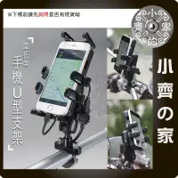 在飛比找蝦皮購物優惠-五匹 MWUPP 橫桿固定 手機 對講機 U型車架 手機架 