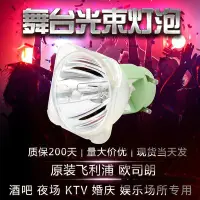 在飛比找Yahoo!奇摩拍賣優惠-歐司朗230W/260W/280W舞臺200W光束燈泡5R/