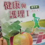 高職育達健康與護理習作乙版全一冊統測