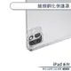 iPad Pro 11吋 2020 12.9吋 2020 鏡頭鋼化保護罩 鏡頭貼 後鏡頭 一體成形 鏡頭罩