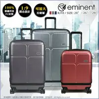 在飛比找樂天市場購物網優惠-eminent 萬國通路 KJ10 行李箱 20吋 25吋 
