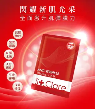 聖克萊爾 St.Clare 玻尿酸100%保濕面膜 全效賦活眼膜 RS肌因亮白面膜 彈力緊緻抗皺面膜