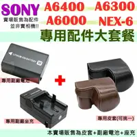 在飛比找樂天市場購物網優惠-【配件大套餐】 SONY A6400 A6300 A6000