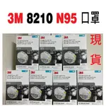 3M 8210  N95  口罩 3M 9105 3M 9042 KN90防塵口罩  頭帶式 拋棄式 活性碳 單個