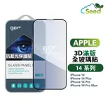 GOR IPHONE 14 / PLUS / PRO / PRO MAX 熒紫 抗藍光 3D 滿版 鋼化玻璃貼 防藍光