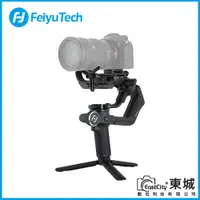 在飛比找PChome24h購物優惠-Feiyu 飛宇 SCORP蠍子 微單單眼相機三軸穩定器 公