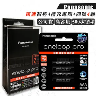 Panasonic 疾速智控4槽電池充電器＋黑鑽款 eneloop pro 4號充電電池(4顆入)