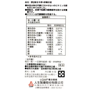 【人生製藥】渡邊綜合維他命B群+鋅 90粒/罐 渡邊維他命B群 渡邊B群 公司貨 現貨供應 領劵折扣【壹品藥局】