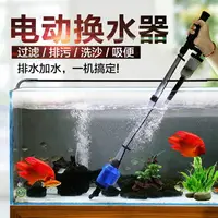 在飛比找樂天市場購物網優惠-魚缸換水器魚缸換水器電動抽水器魚便吸糞器洗沙器吸汙器清理清潔